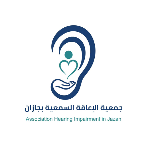 شعار جمعية الإعاقة السمعية بمنطقة جازان
